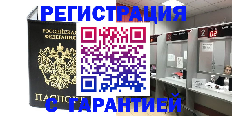 временная регистрация в Воронежской области