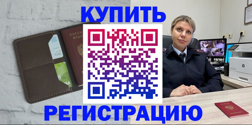 прописка регистрация в Воронежской области